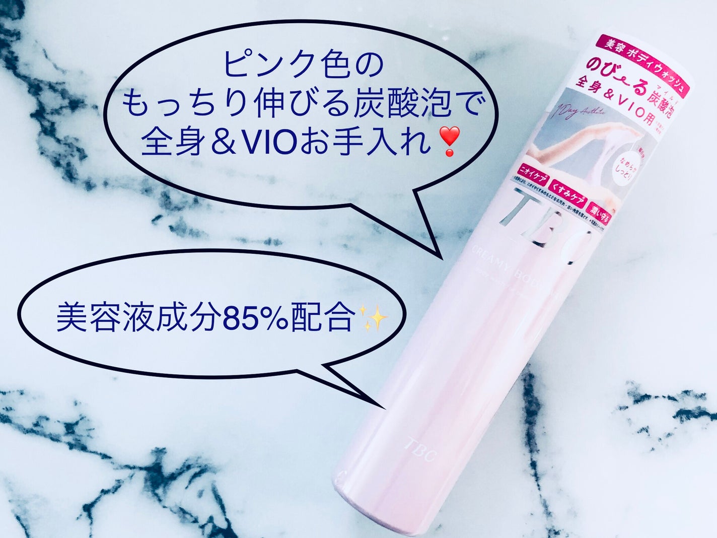 クリーミーボディウォッシュ/TBC/ボディソープを使ったクチコミ(1枚目)