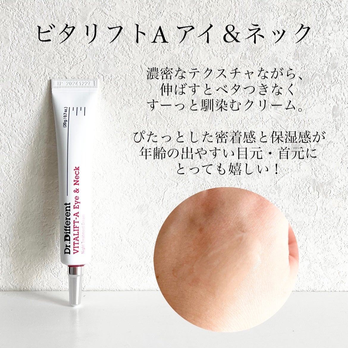 VITALIFT-A アイ&ネック/Dr.Different/アイケア・アイクリームを使ったクチコミ(2枚目)