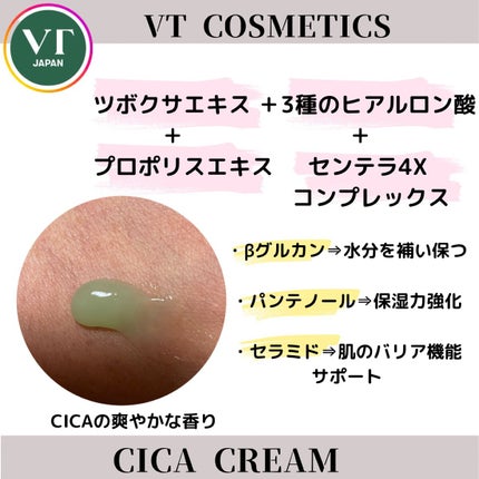 CICA クリーム/VT/フェイスクリームを使ったクチコミ(2枚目)