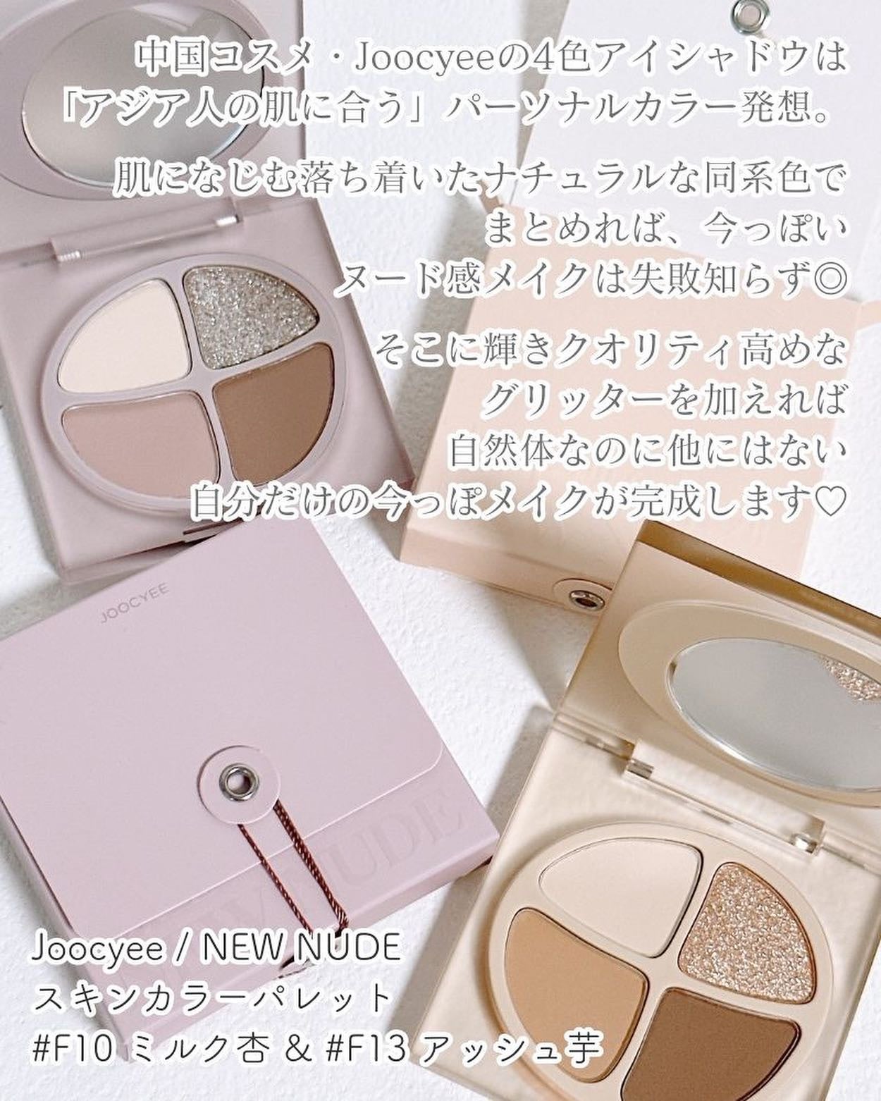 NEW NUDE スキンカラーパレット/Joocyee/アイシャドウパレットを使ったクチコミ(2枚目)