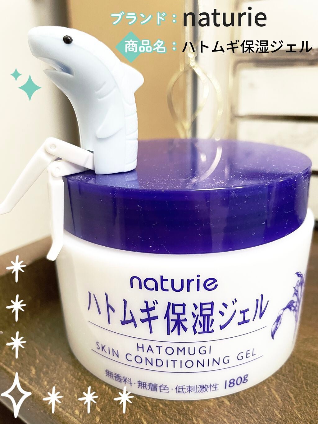 ハトムギ保湿ジェル(ナチュリエ スキンコンディショニングジェル)/ナチュリエ/美容液を使ったクチコミ(1枚目)