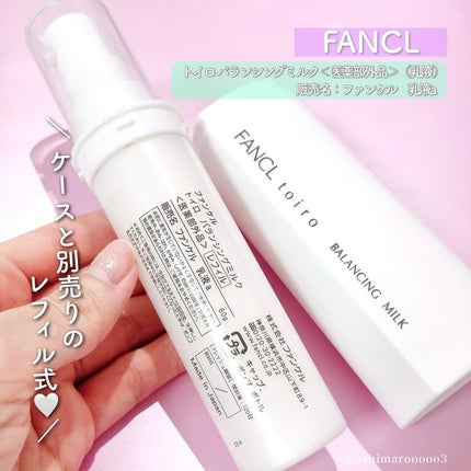 トイロ バランシングミルク<医薬部外品>(乳液)/ファンケル/乳液を使ったクチコミ(3枚目)