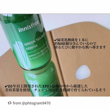 グリーンティーシード セラム N/innisfree/美容液を使ったクチコミ（2枚目）