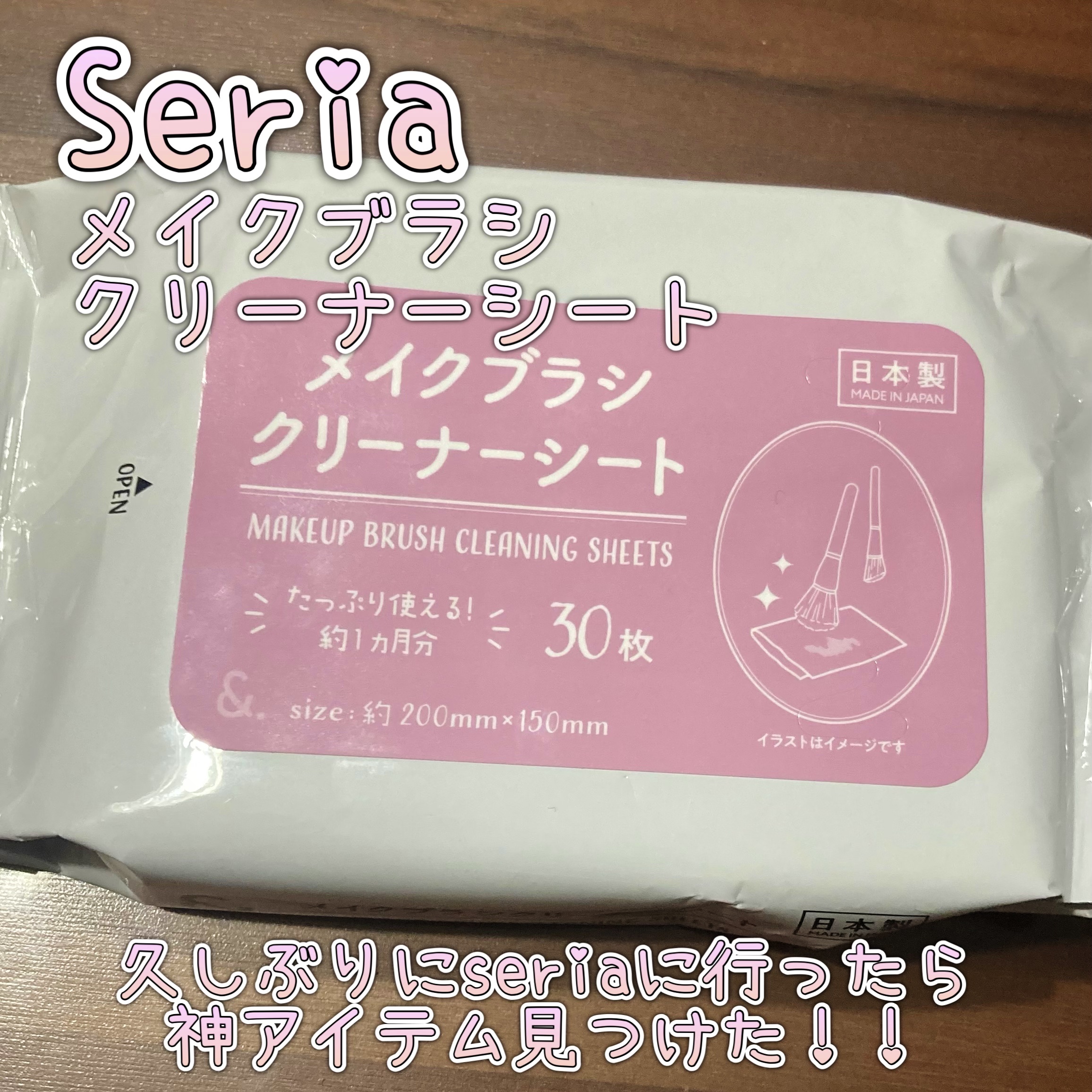 メイクブラシクリーナーシート/セリア/その他化粧小物を使ったクチコミ（2枚目）