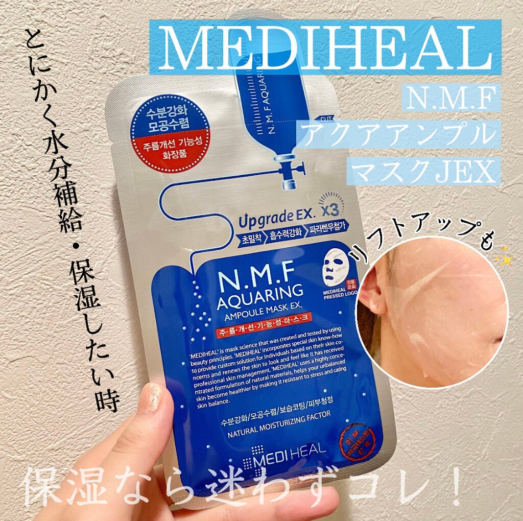 N.M.FアクアアンプルマスクJEX/MEDIHEAL/シートマスク・パックを使ったクチコミ(1枚目)
