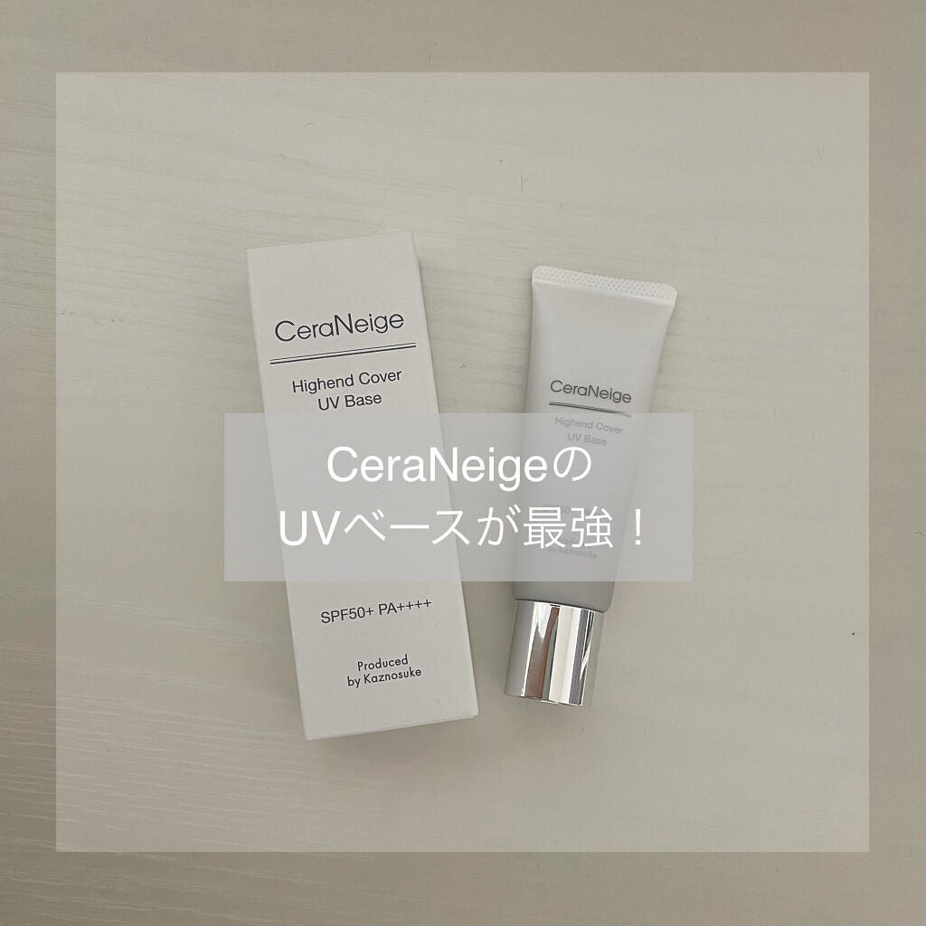 セラネージュ ハイエンドカバーUVベース/CeraLabo/化粧下地を使ったクチコミ(1枚目)