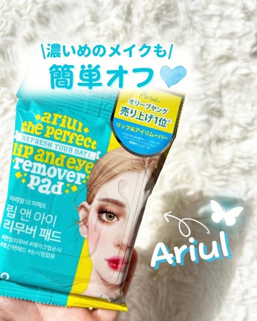 Ariul ザ パーフェクト リップ＆アイ リムーバーパッドのクチコミ「なんだか今日はクレンジングが面倒くさい、、🥲そんな時もサッと落とせる韓国で大人気のリムーバーパ.....」（1枚目）