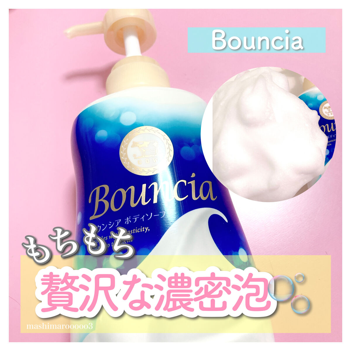 バウンシア ボディソープ ホワイトソープの香り/Bouncia/ボディソープを使ったクチコミ（1枚目）
