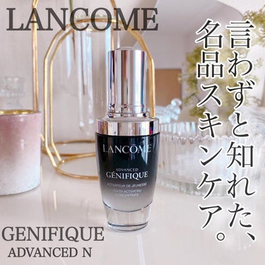 ジェニフィック アドバンスト N/LANCOME/美容液を使ったクチコミ（1枚目）