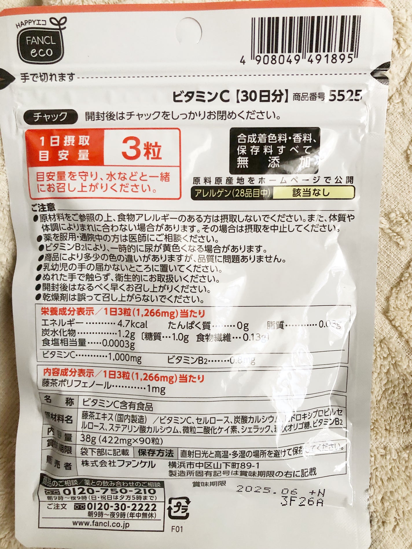 ビタミンC/ファンケル/健康サプリメントを使ったクチコミ(2枚目)