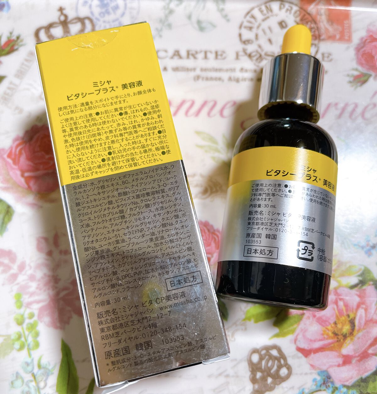 ミシャ ビタシープラス 美容液【日本処方】/MISSHA/美容液を使ったクチコミ（2枚目）