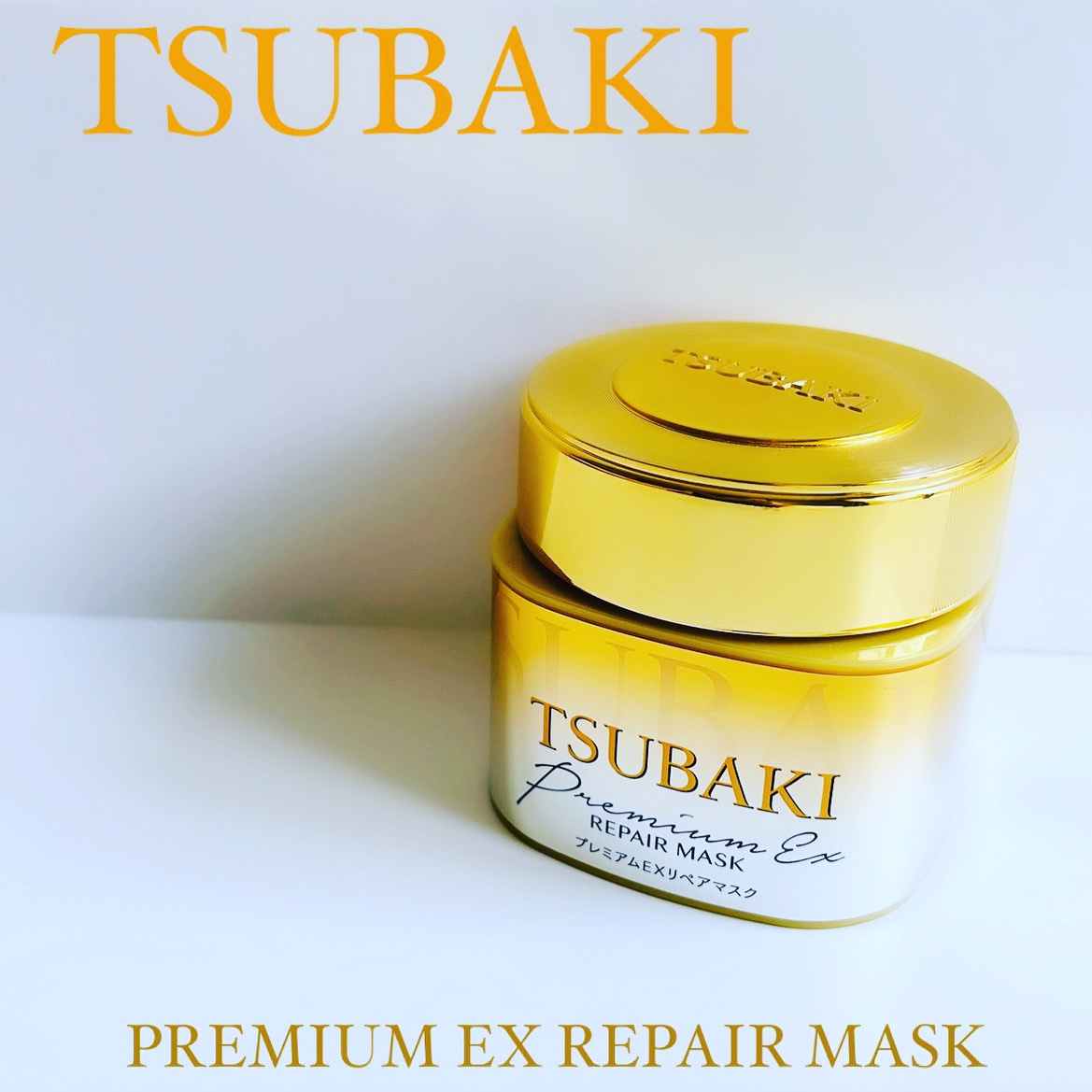 プレミアムEXリペアマスク/TSUBAKI/ヘアマスク・ヘアパックを使ったクチコミ（1枚目）