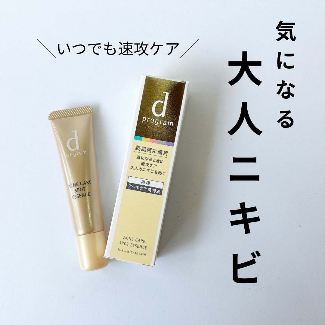 薬用 アクネケア美容液/d プログラム/美容液を使ったクチコミ（1枚目）