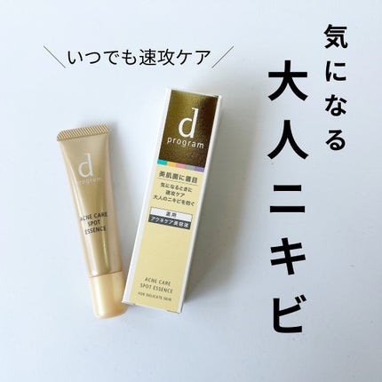 薬用 アクネケア美容液/d プログラム/美容液を使ったクチコミ(1枚目)