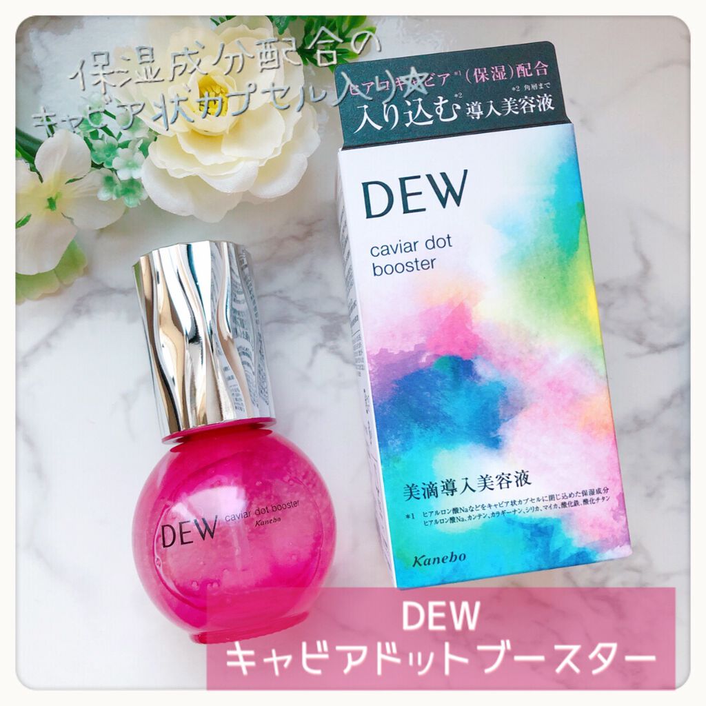 キャビアドットブースター/DEW/ブースター・導入液を使ったクチコミ(1枚目)