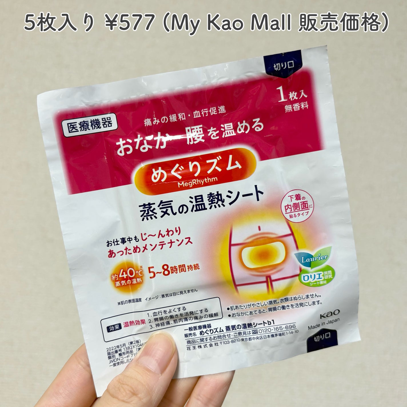 蒸気の温熱シート 下着の内側面に貼るタイプ/めぐりズム/その他を使ったクチコミ(2枚目)