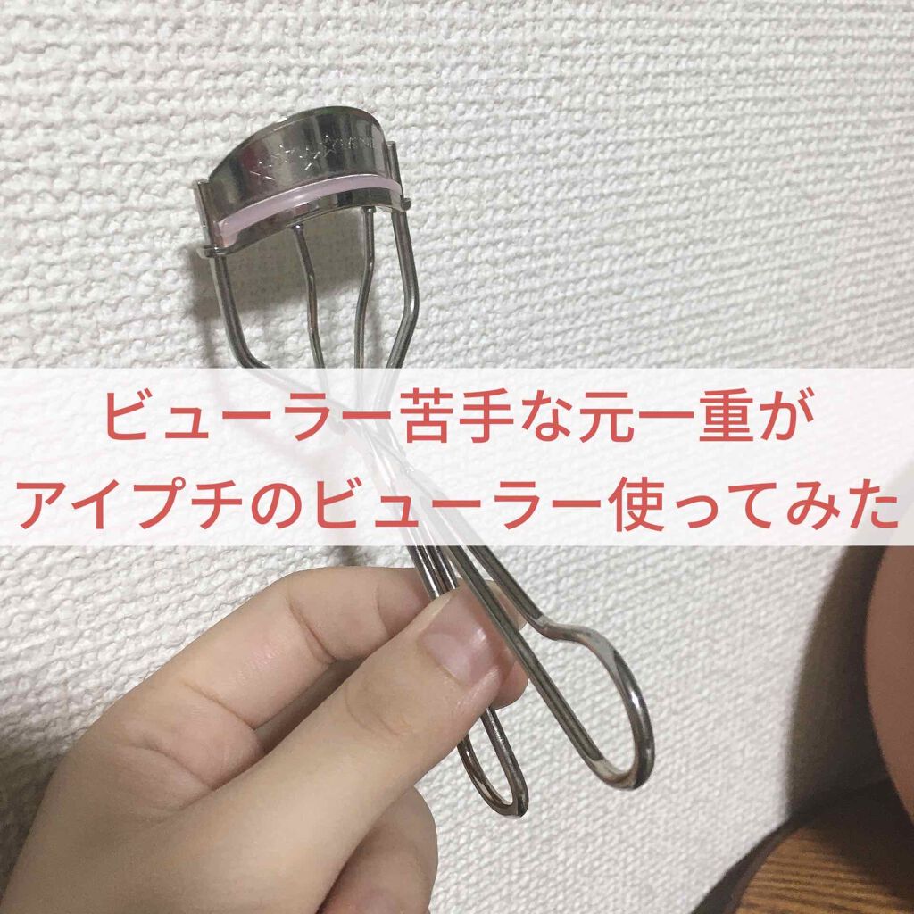 ミニマムホットビューラー/Rooro/ホットビューラーを使ったクチコミ（1枚目）