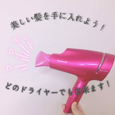 あけましておめでとうございます！
（フライング）
 せろりと申します🌿🌿

つい先日、あるドライヤーをプレゼントと
していただきまして。

その日を境に私は私は
               ヘアケアに