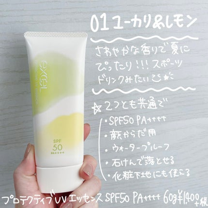 プロテクティブ UVエッセンス 01 ユーカリ&レモン('21)/excel/日焼け止めローションを使ったクチコミ(3枚目)