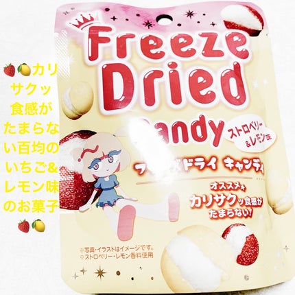 フリーズドライキャンディ/DAISO/バランス栄養食を使ったクチコミ(1枚目)