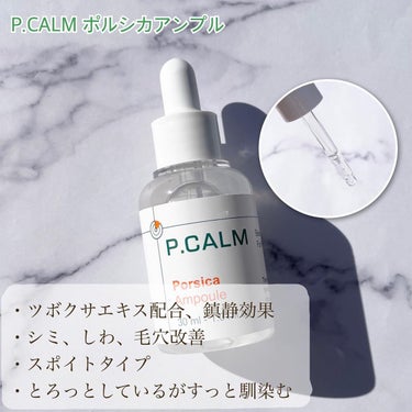 P.CALM カトクリームのクチコミ「P.CALMの敏感肌向けスキンケア😍

✼••┈┈┈┈┈┈┈┈┈┈┈┈┈┈┈┈••✼
P.CA.....」（3枚目）