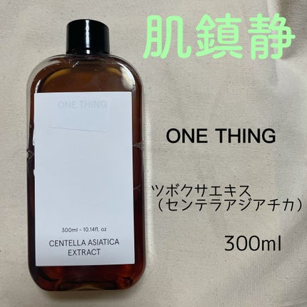 ツボクサ化粧水/ONE THING/化粧水を使ったクチコミ(1枚目)