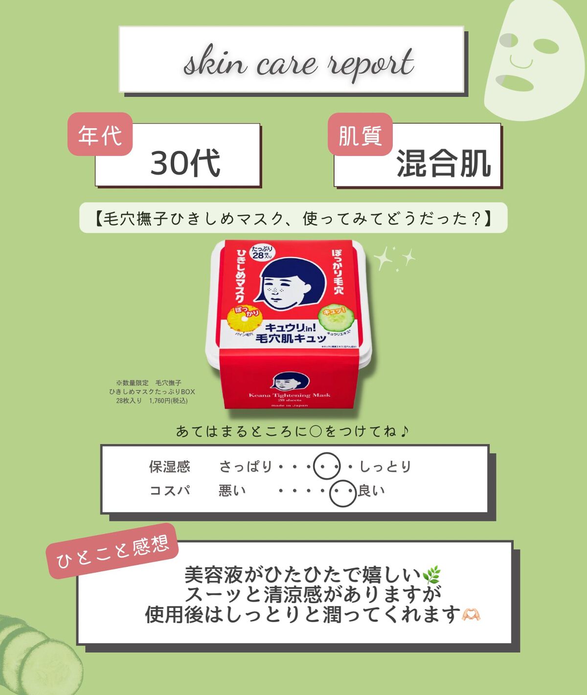 ひきしめマスク /毛穴撫子/シートマスク・パックを使ったクチコミ(3枚目)