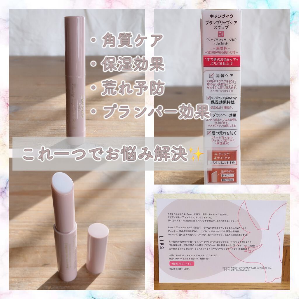 プランプリップケアスクラブ/キャンメイク/リップスクラブを使ったクチコミ(2枚目)