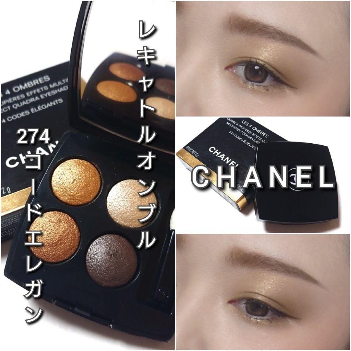 限定色レビュー】レ キャトル オンブル|CHANELの口コミ「今回は ...