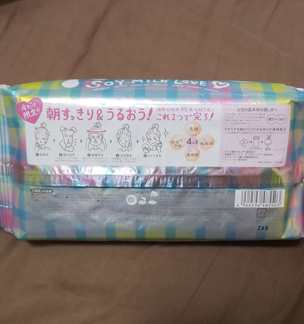 朝用モイストシートマスク/なめらか本舗/シートマスク・パックを使ったクチコミ（2枚目）