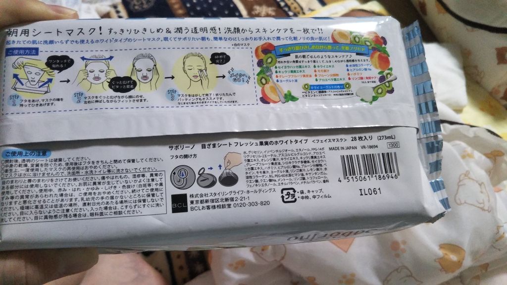 目ざまシート フレッシュ果実のホワイトタイプ/サボリーノ/シートマスク・パックを使ったクチコミ(2枚目)