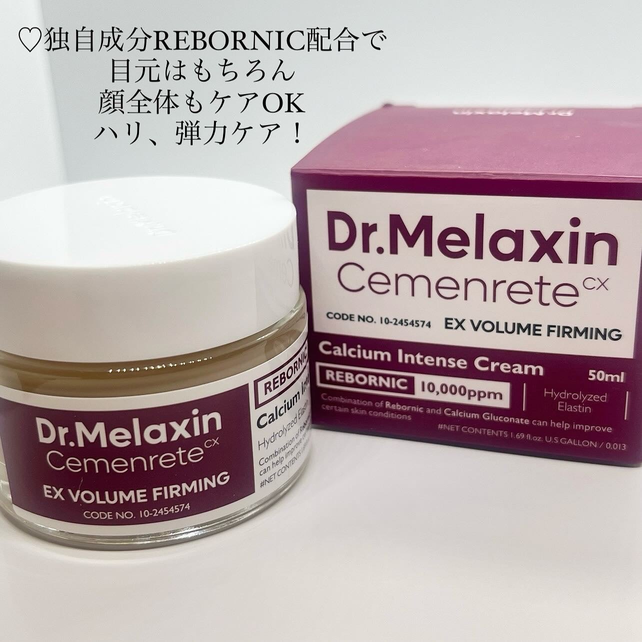 Cemenrete Calcium Intense Cream/Dr.Melaxin/フェイスクリームを使ったクチコミ(2枚目)
