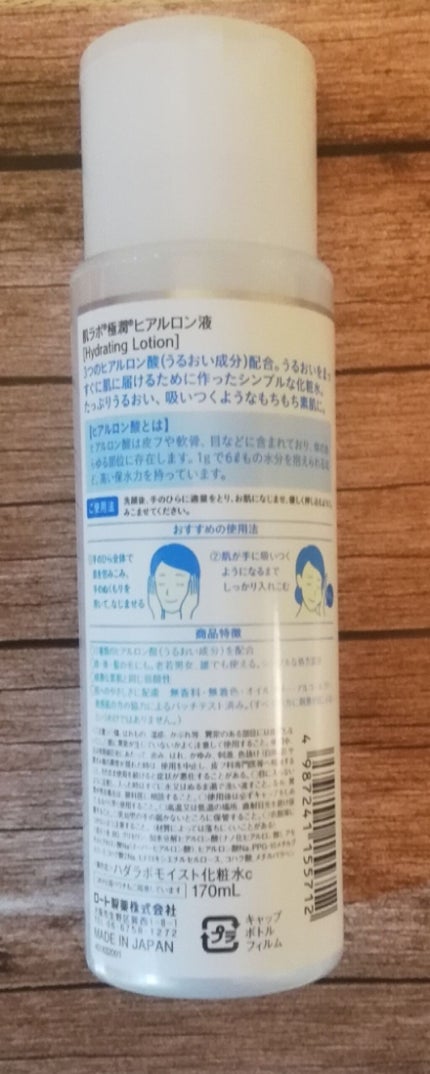 極潤 ヒアルロン液(旧)/肌ラボ/化粧水を使ったクチコミ(3枚目)