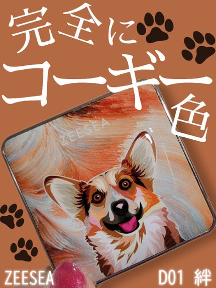 アニマルアイシャドウ(4シェード) D01 絆/ZEESEA/アイシャドウパレットを使ったクチコミ(1枚目)