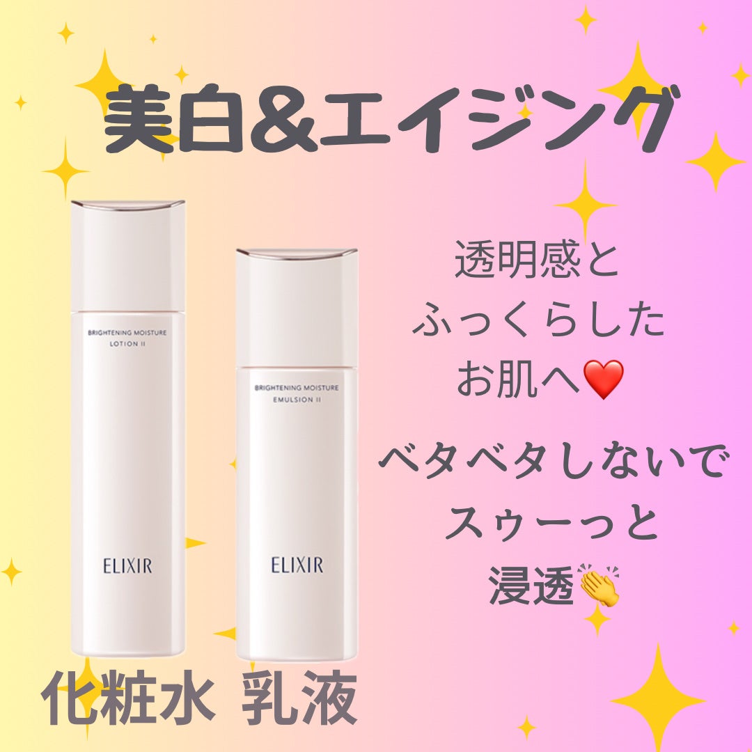 ブライトニング ローション WT Ⅱ/エリクシール/化粧水を使ったクチコミ(2枚目)