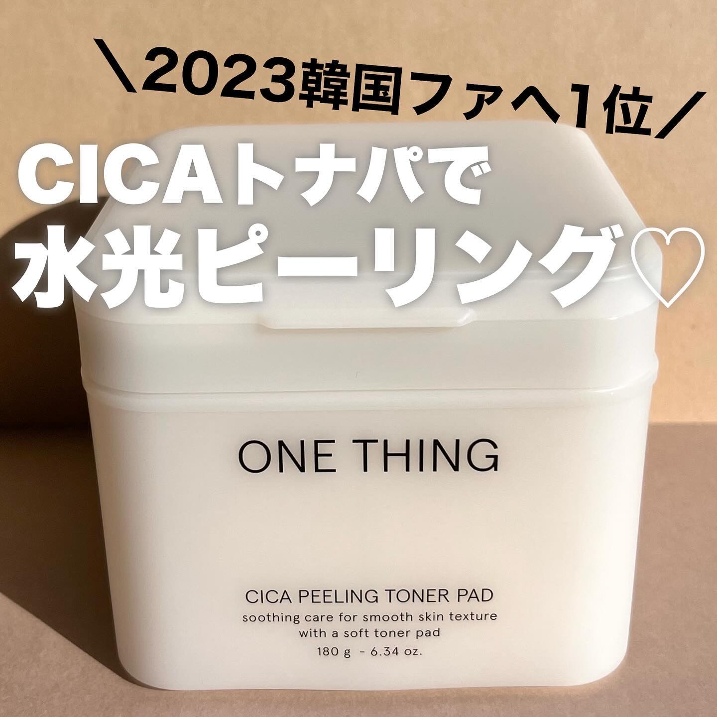 シカピーリングトナーパッド/ONE THING/トナーパッドを使ったクチコミ（1枚目）