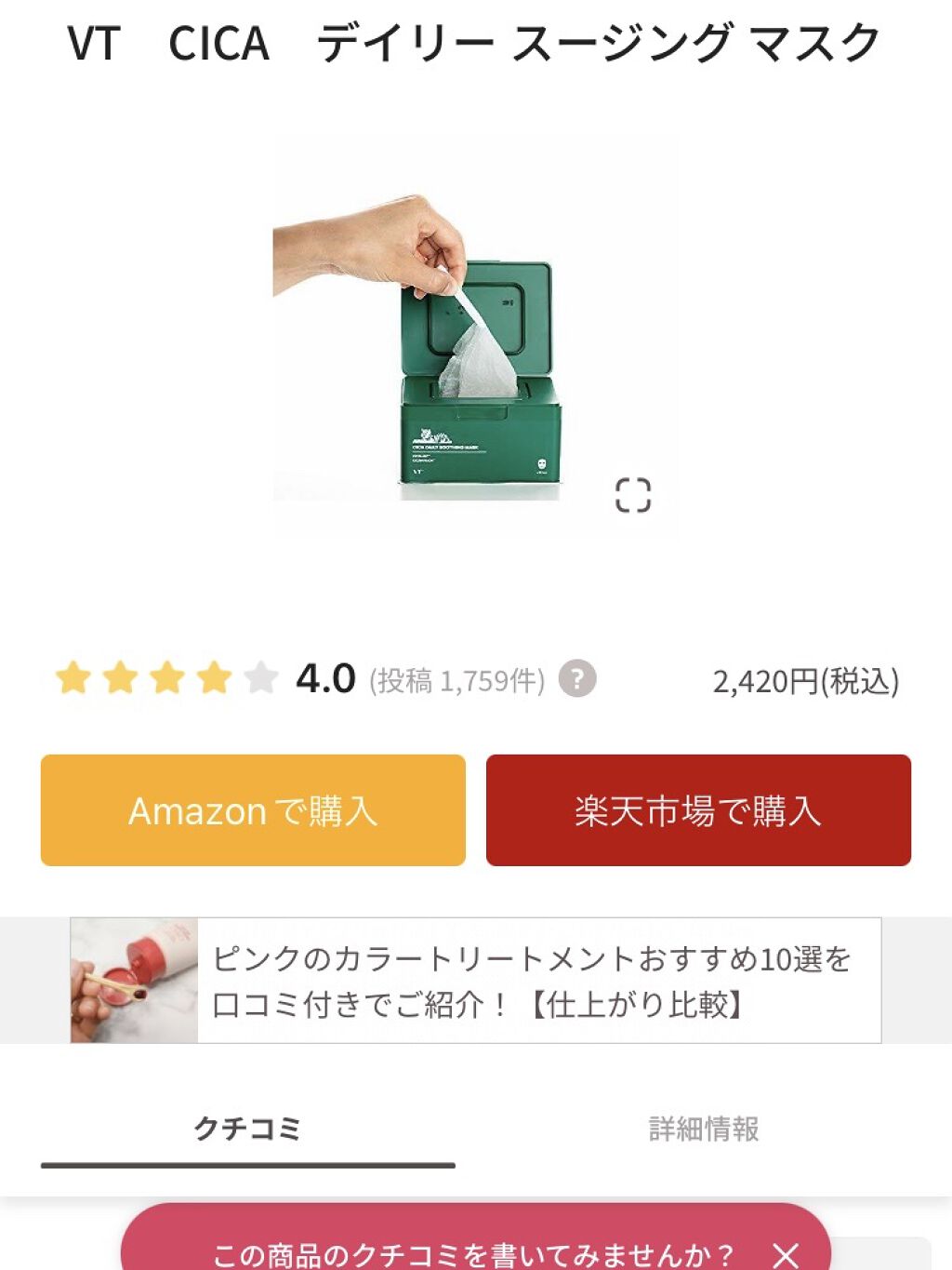 CICA エマルジョン/VT/乳液を使ったクチコミ（2枚目）