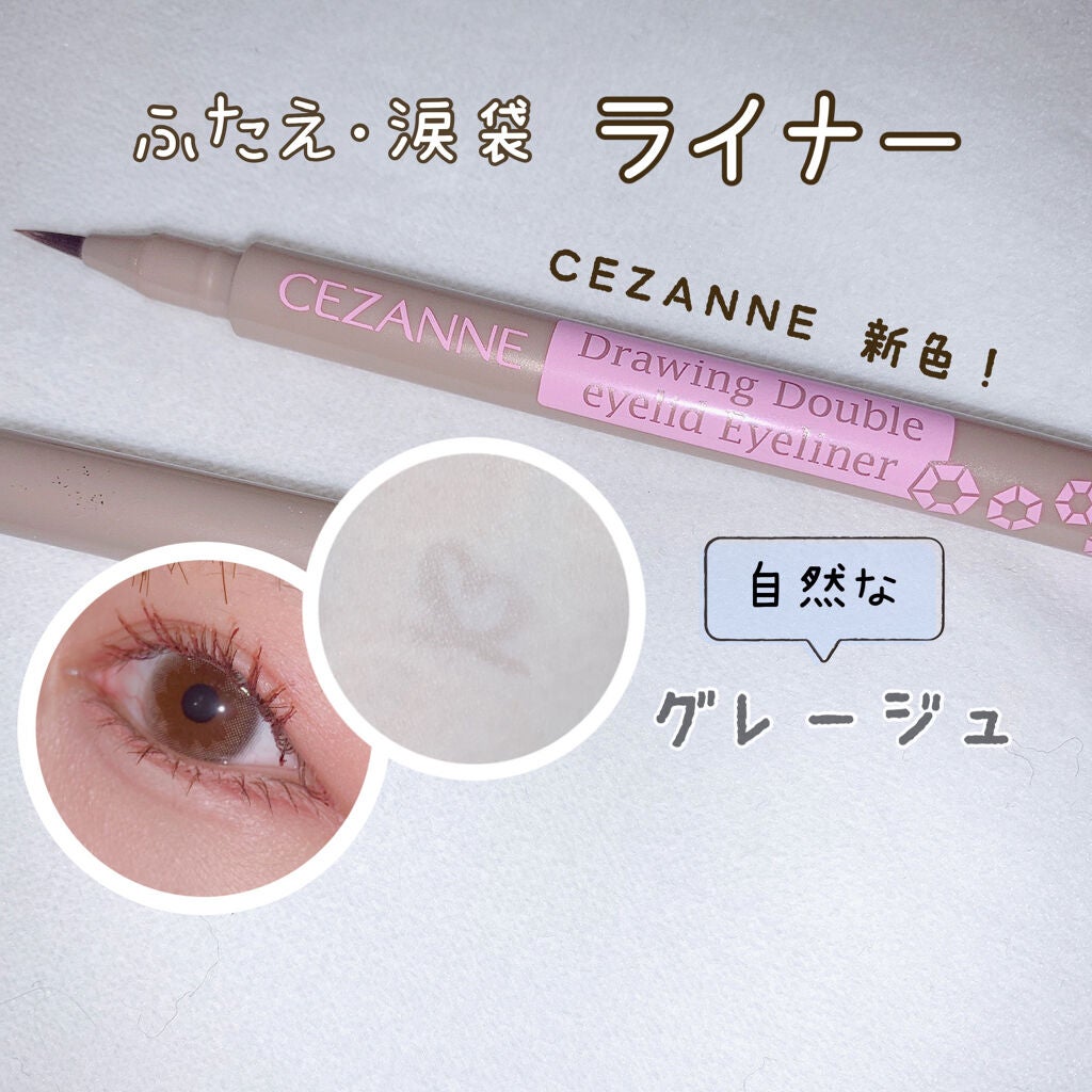 描くふたえアイライナー/CEZANNE/リキッドアイライナーを使ったクチコミ(1枚目)