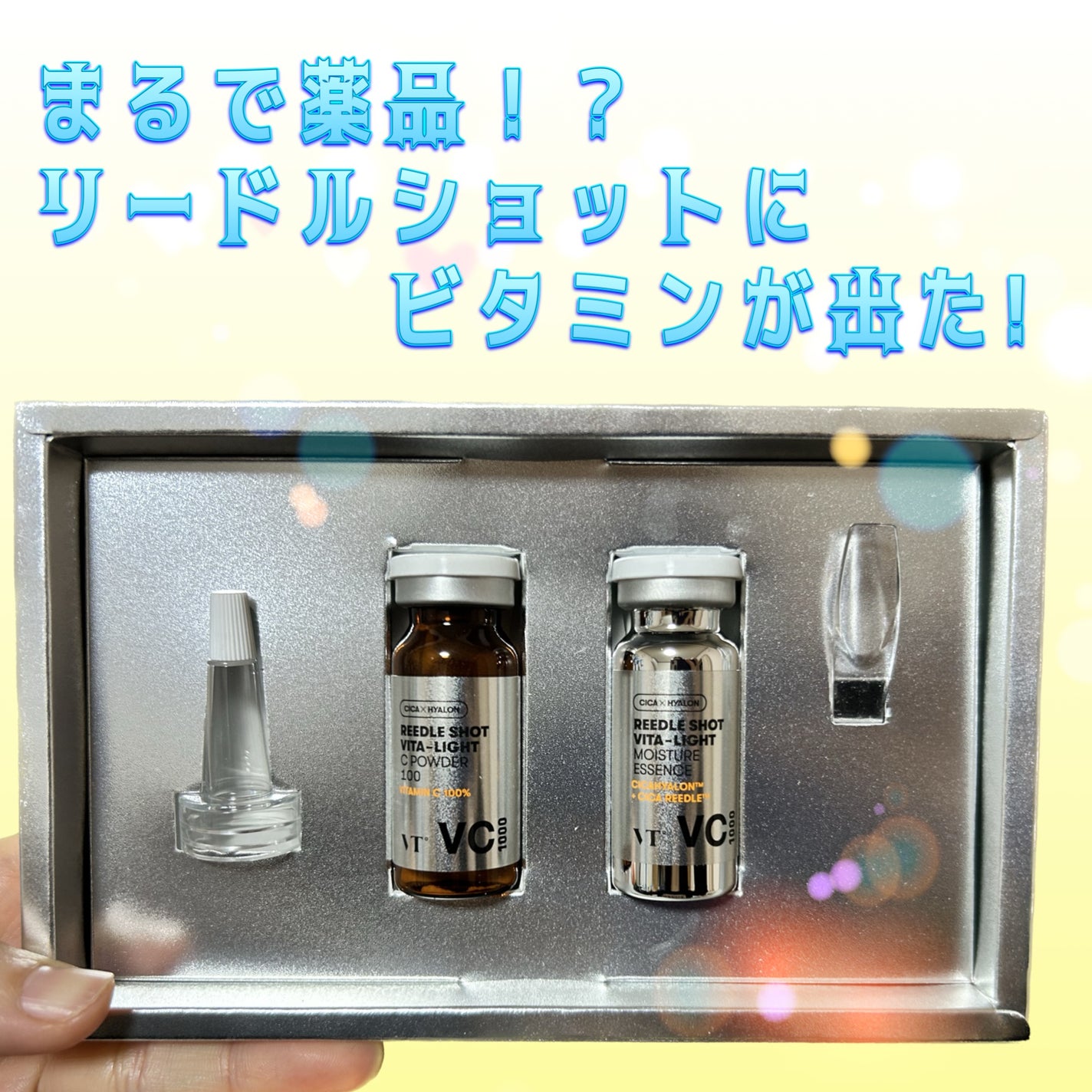 リードルショット ビタライトCエッセンス/VT/美容液を使ったクチコミ(1枚目)