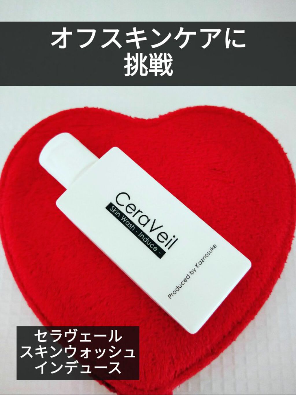 セラヴェール スキンウォッシューインデュースー/CeraLabo/その他洗顔料を使ったクチコミ(1枚目)