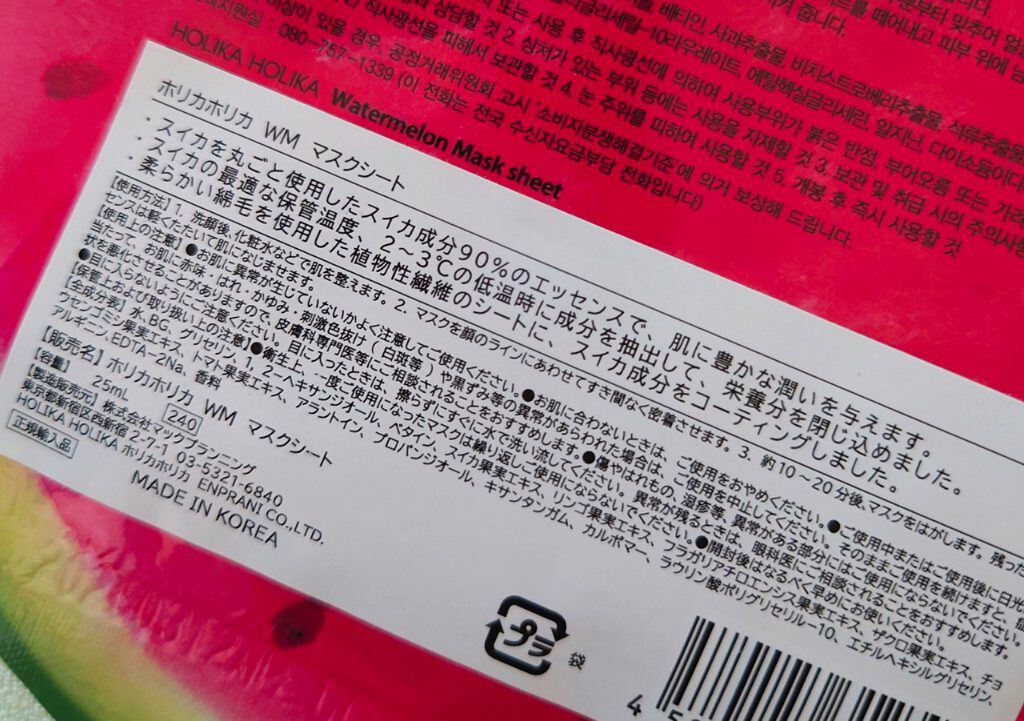 WM マスクシート/HOLIKA HOLIKA/シートマスク・パックを使ったクチコミ（2枚目）