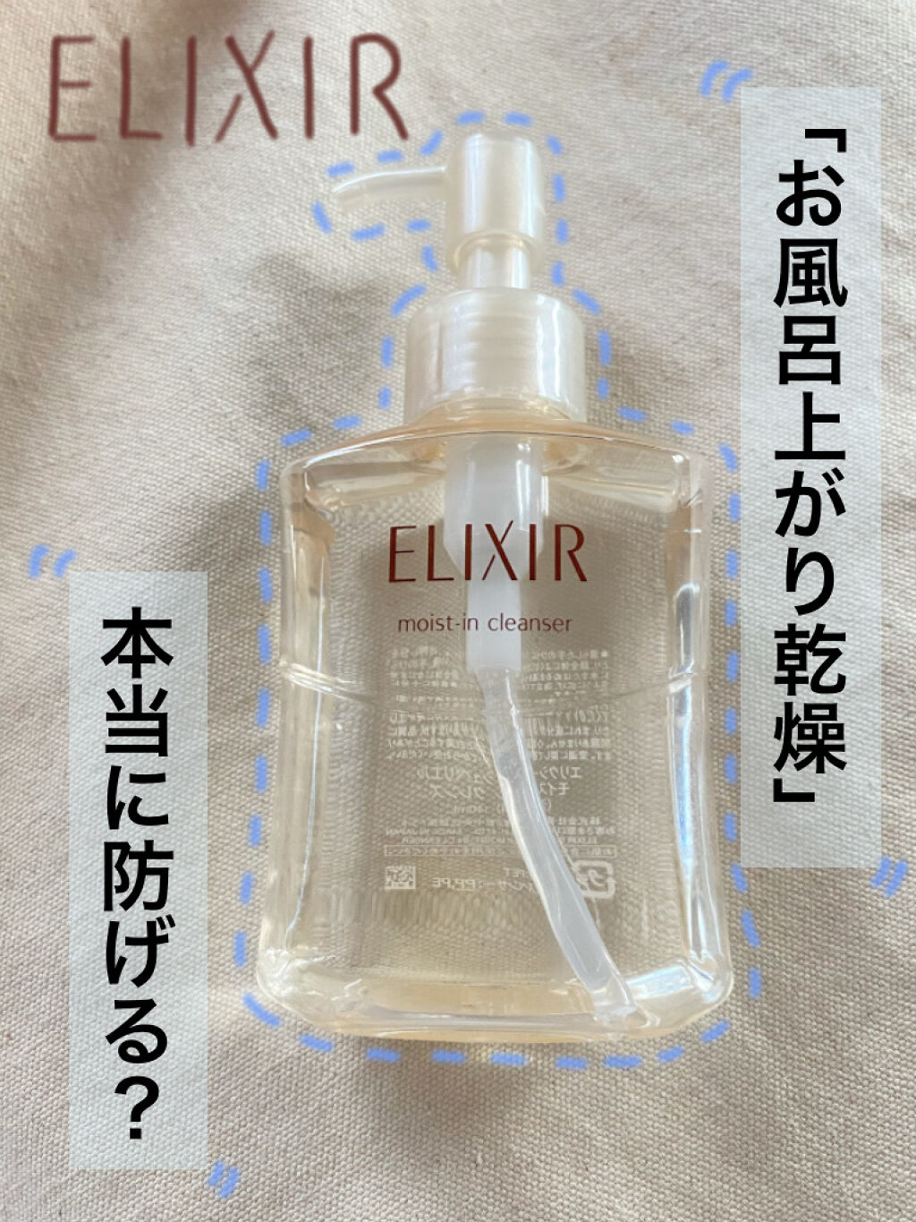 エリクシール シュペリエル モイストイン クレンズ/エリクシール/洗顔フォームを使ったクチコミ（1枚目）