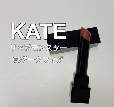リップモンスター/KATE/口紅を使ったクチコミ（1枚目）