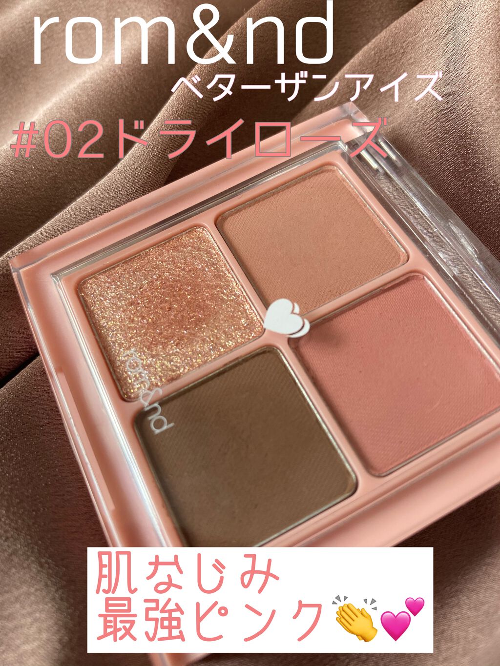 ベターザンアイズ/rom&nd/アイシャドウパレットを使ったクチコミ(1枚目)