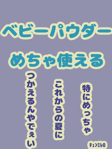 資生堂ベビーパウダー(プレスド)/ベビー/ボディパウダーを使ったクチコミ（1枚目）