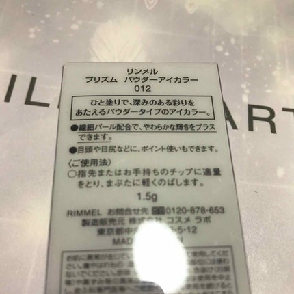 プリズム パウダーアイカラー/リンメル ロンドン/単色アイシャドウを使ったクチコミ(2枚目)