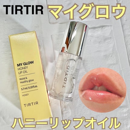 ティルティル マイグロウリップオイル/TIRTIR(ティルティル)/リップオイルを使ったクチコミ(1枚目)