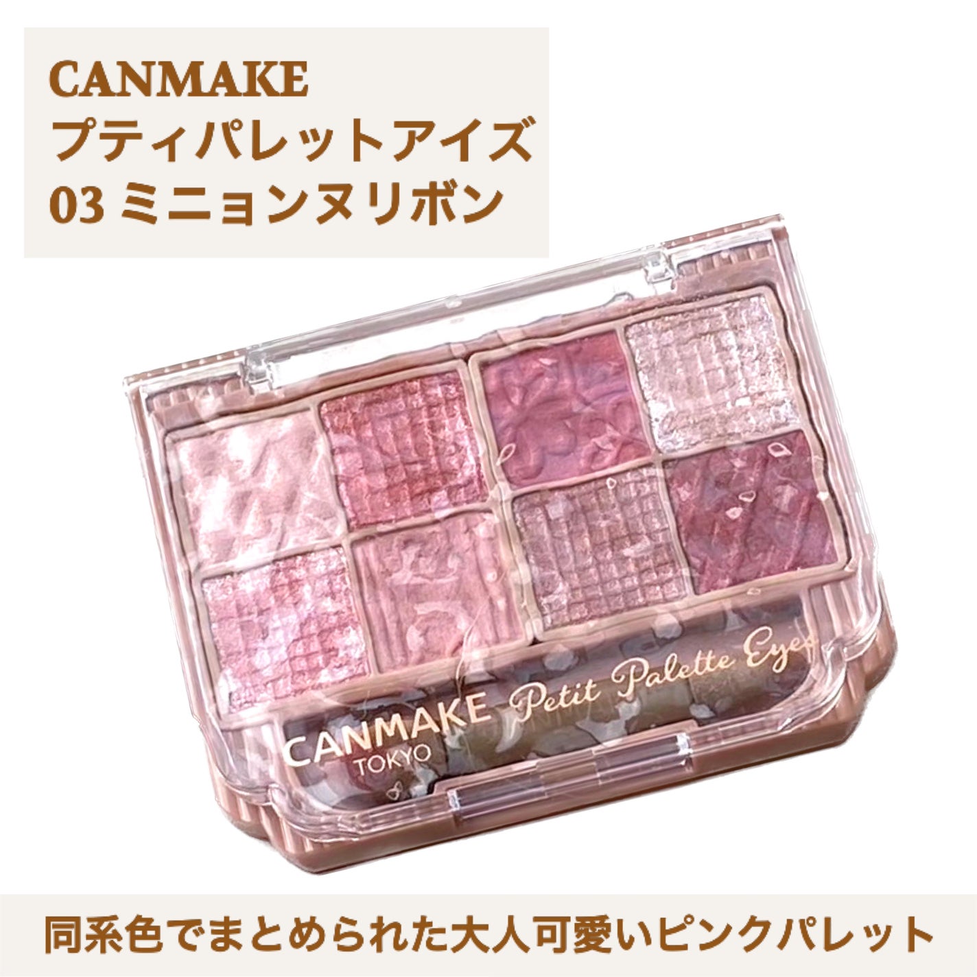 プティパレットアイズ/キャンメイク/パウダーアイシャドウを使ったクチコミ(2枚目)