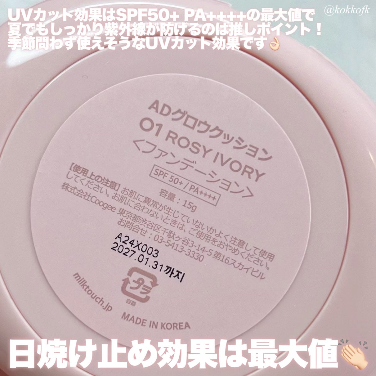 オールデイスキンフィットミルキーグロウクッション/Milk Touch/クッションファンデーションを使ったクチコミ(5枚目)