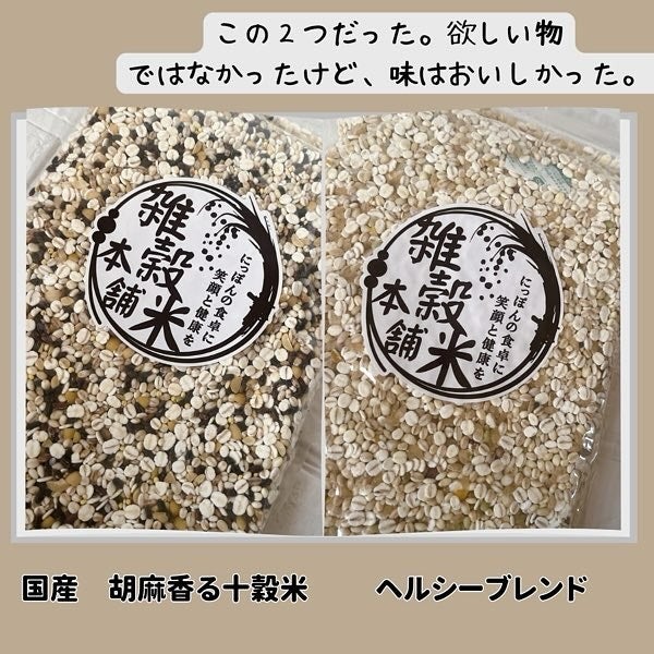 ビューティーブレンド/雑穀米本舗/食品を使ったクチコミ(3枚目)